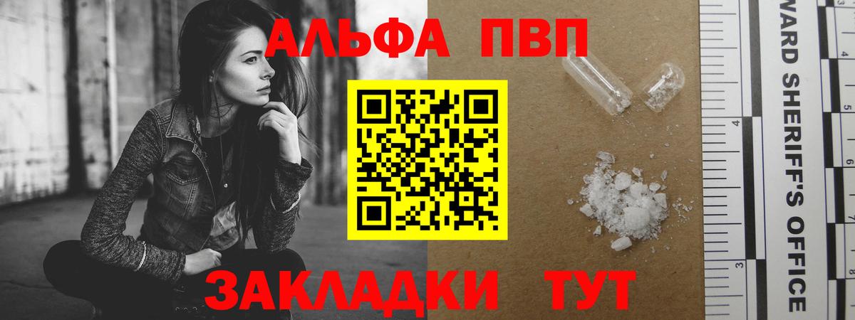 Alfa_PVP  APVP СК КРИС  Alfa_PVP Crystall  купить наркотики цена  Амурск  Alfa_PVP мука  Вход с VPN 