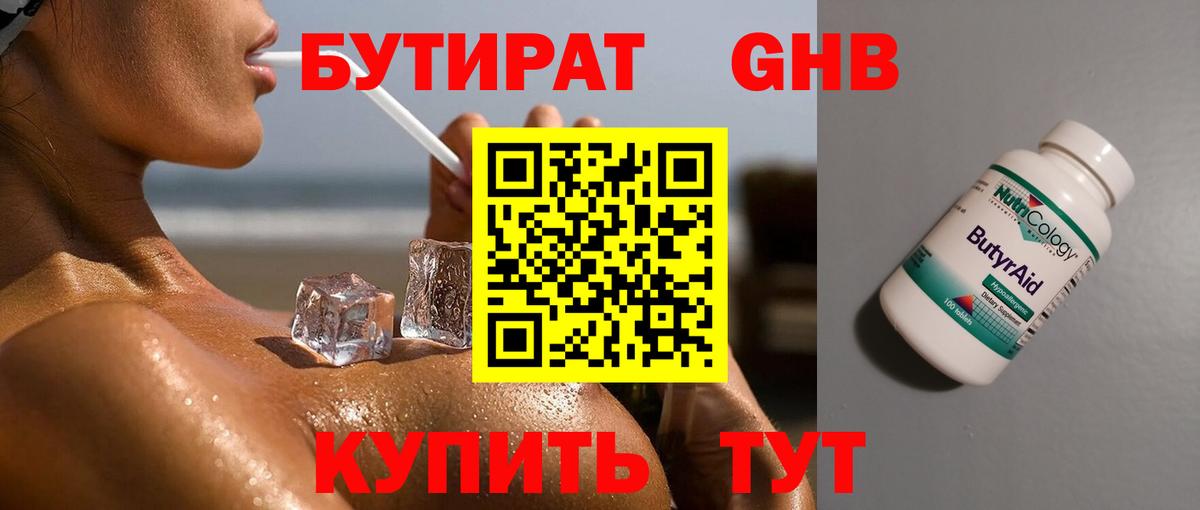 Бутират оксибутират  Вход с VPN  Амурск 