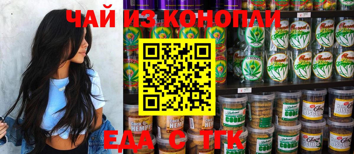 Еда ТГК марихуана  Вход с VPN  Амурск 