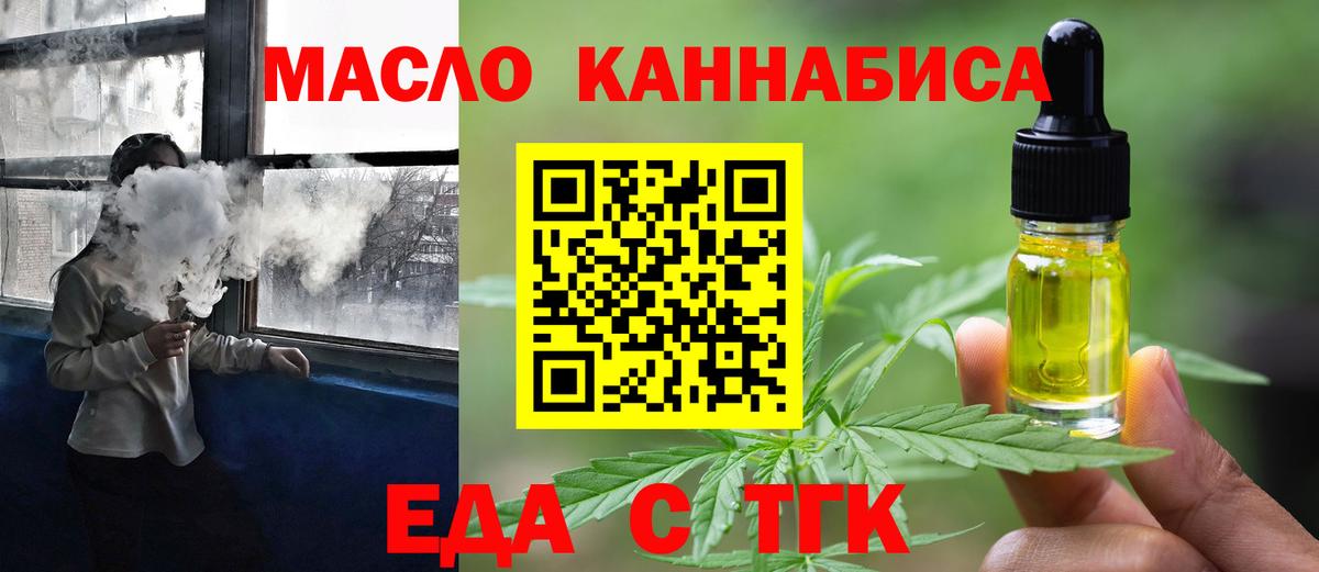 Еда ТГК конопля Амурск
