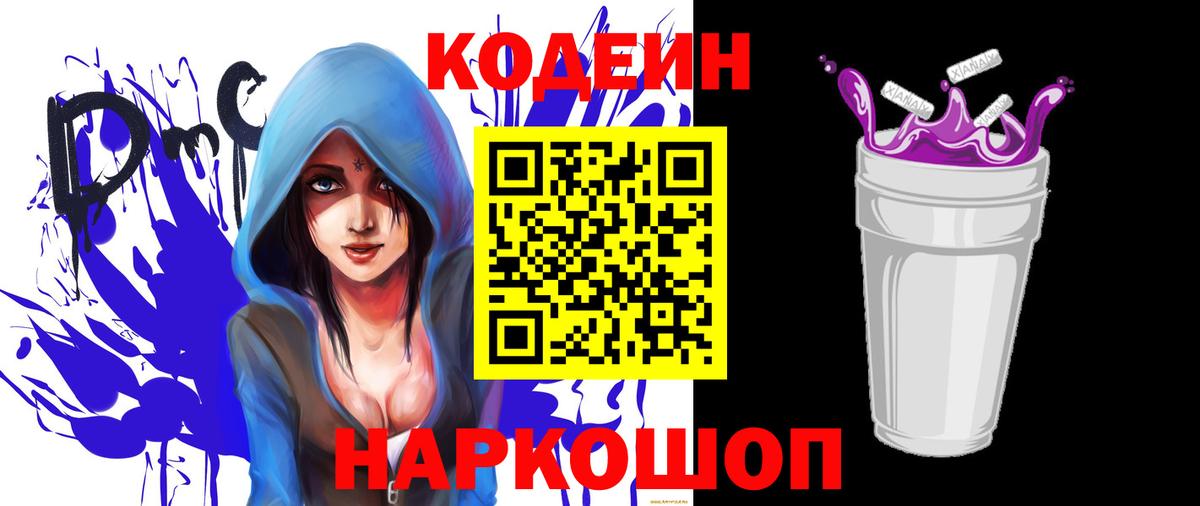 Кодеин Purple Drank  Вход с VPN  Кодеин Purple Drank  Амурск 