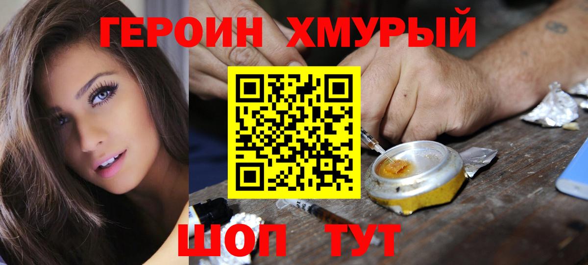 ГЕРОИН герыч  Вход с VPN  Героин  Амурск 