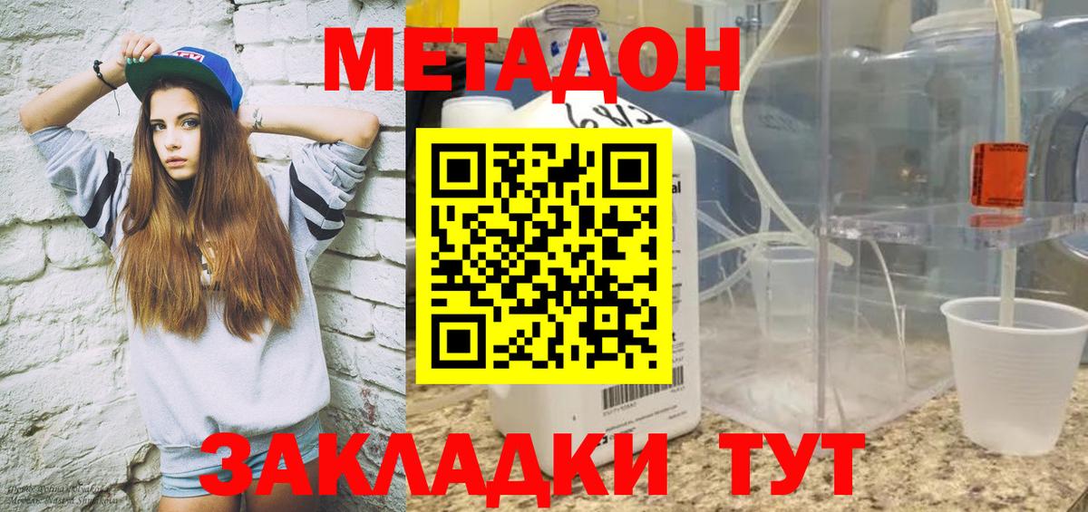 Амурск  МЕТАДОН VHQ  Вход с VPN 