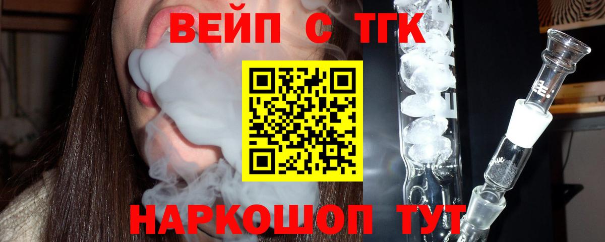 Амурск  Дистиллят ТГК вейп  Вход с VPN 
