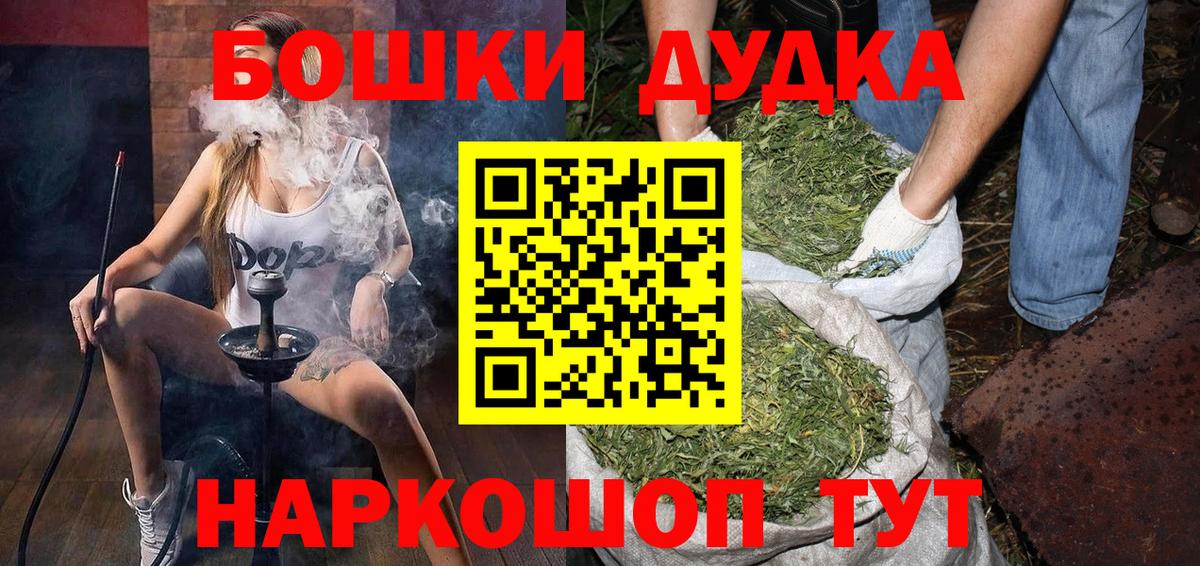 Бошки Шишки сатива Амурск